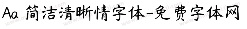 Aa 简洁清晰情字体字体转换